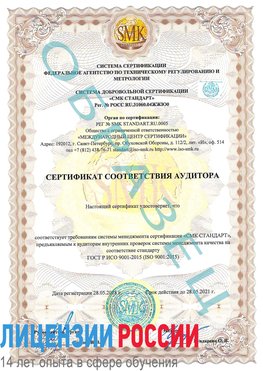 Образец сертификата соответствия аудитора Астрахань Сертификат ISO 9001